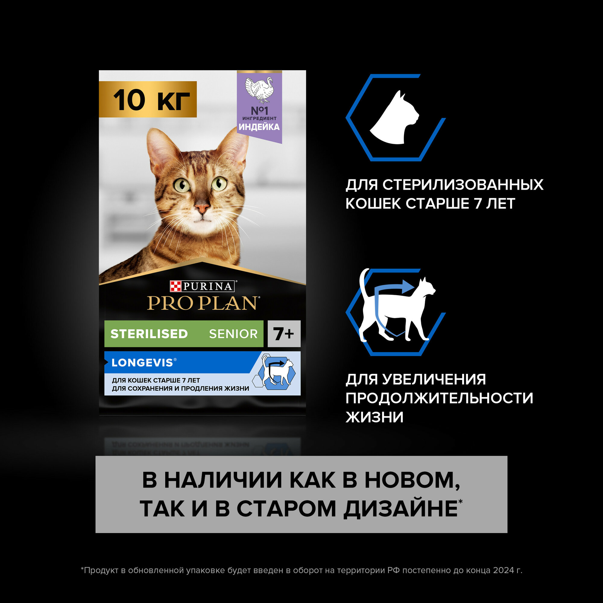 Сухой корм для стерилизованных кошек Pro Plan старше 7 лет, с высоким содержанием индейки 10 кг — фото 1