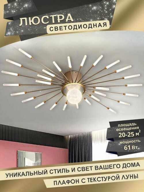 Люстра потолочная светодиодная для гостиной led, ГК свет