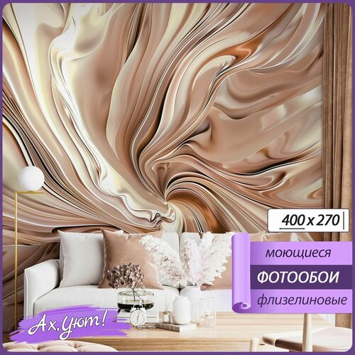 Фотообои Ах, Уют! Флизелиновое моющееся панно 400х270 - 3d Абстракция шелк