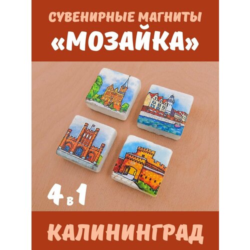 Набор магнитов на холодильник