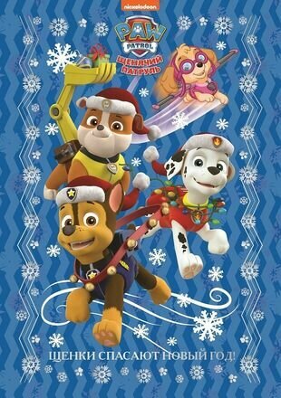 Книга Лев Веселые истории Щенячий патруль - фото №1