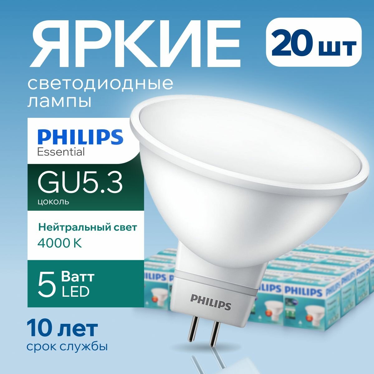 Светодиодная лампочка Philips GU5.3 5 Ватт белый свет, MR16 спот 4000К 240V Essential LED 840, 5W, 400лм, набор 20шт