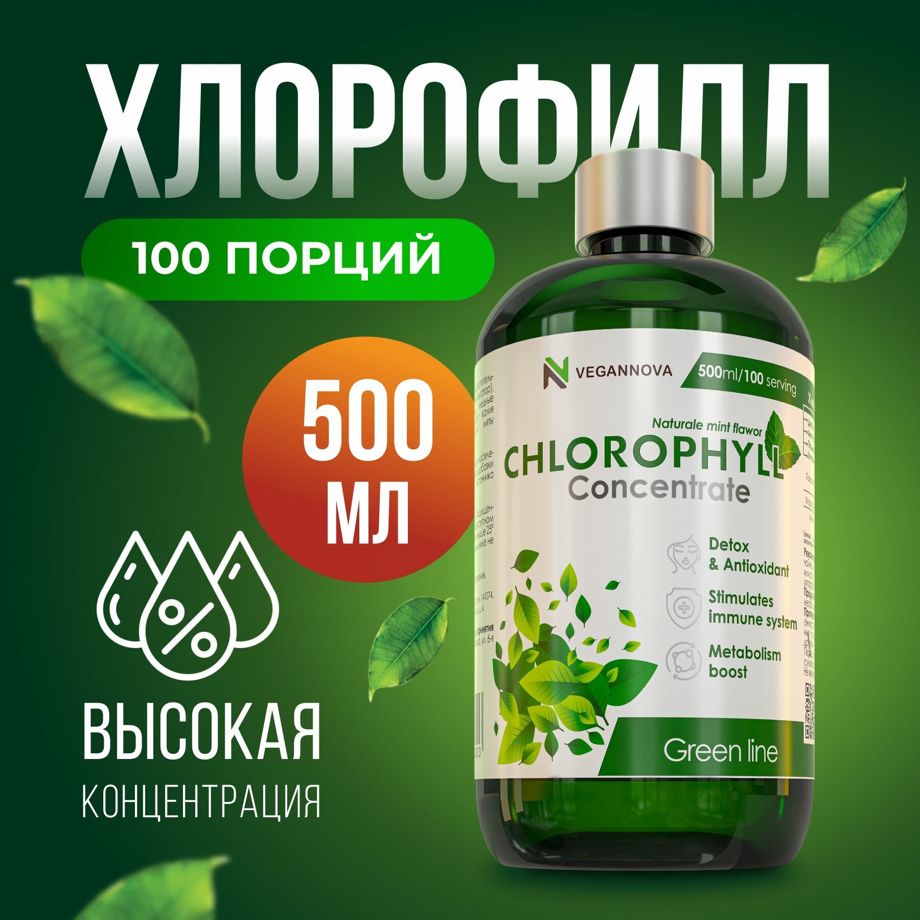 Vegannova БАД Хлорофилл жидкий со вкусом мяты, 500 мл