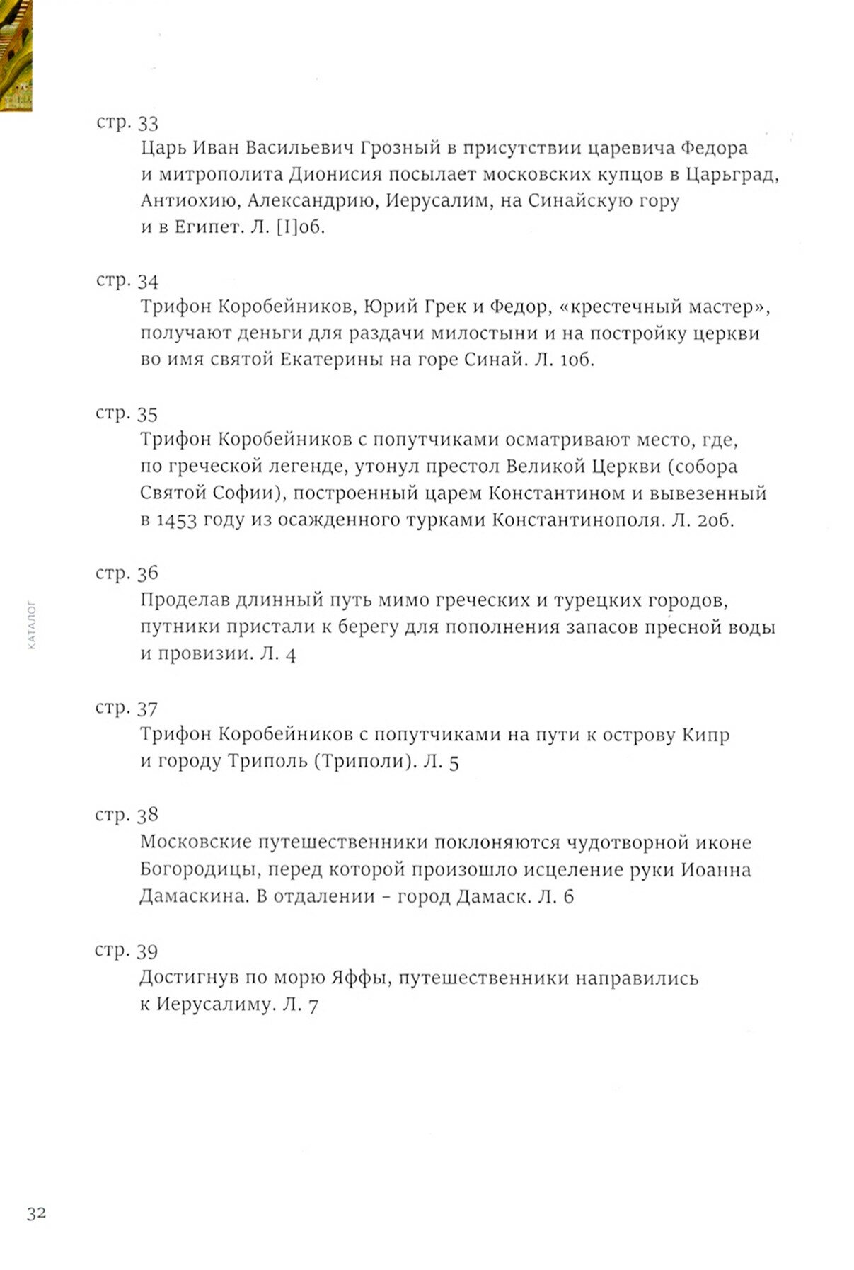 Вышел из Москвы: Иллюстрированая рукопись. Хождение - фото №2