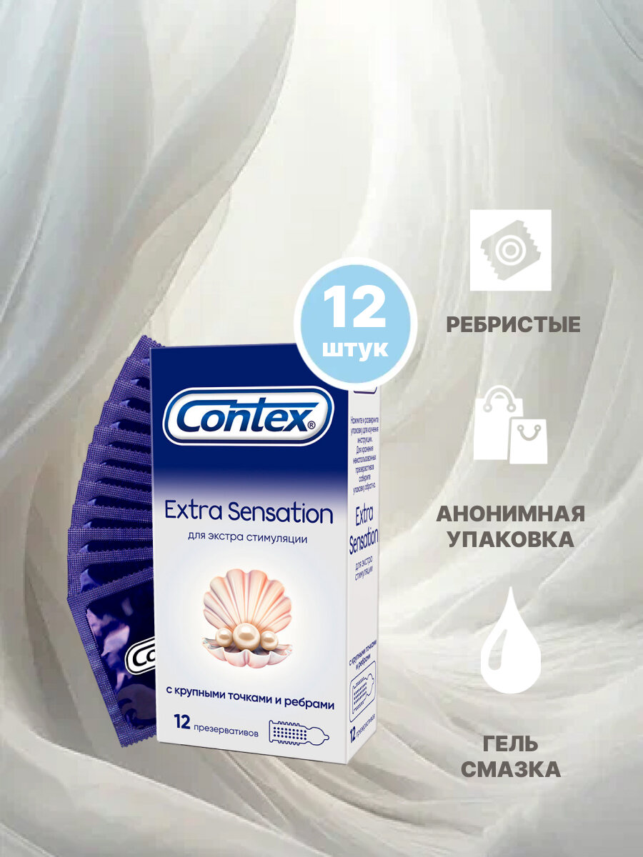 Презервативы Contex Extra Sensation, 12 шт.