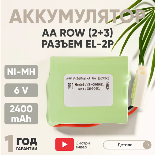 Аккумуляторная батарея (АКБ, аккумулятор) AA Row, разъем EL-2P (2+3), 2400мАч, 6В, Ni-Mh