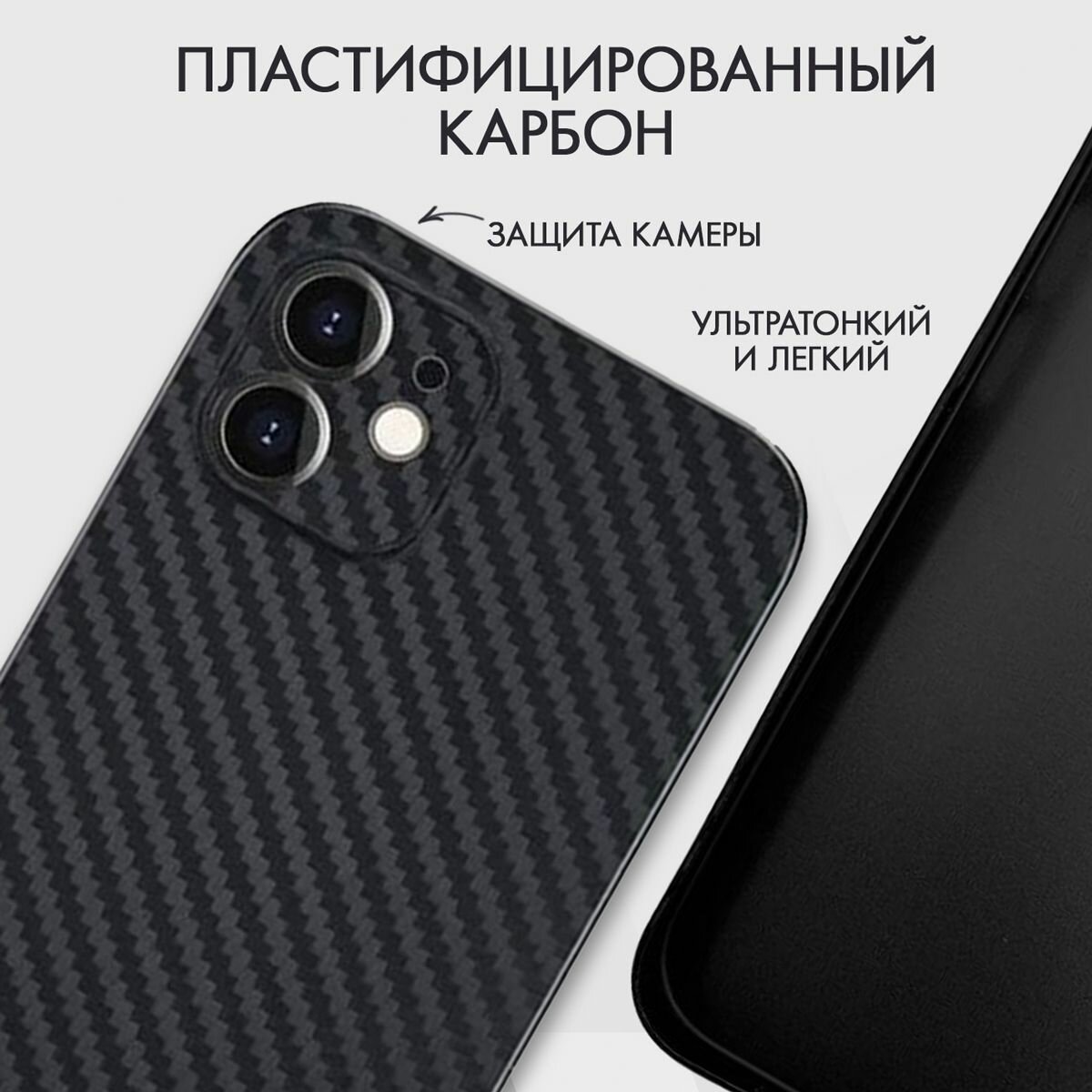 Чехол на айфон 12 карбоновый, ультратонкий для Apple iPhone 12 Magsafe , карбон, с защитой камеры, черный