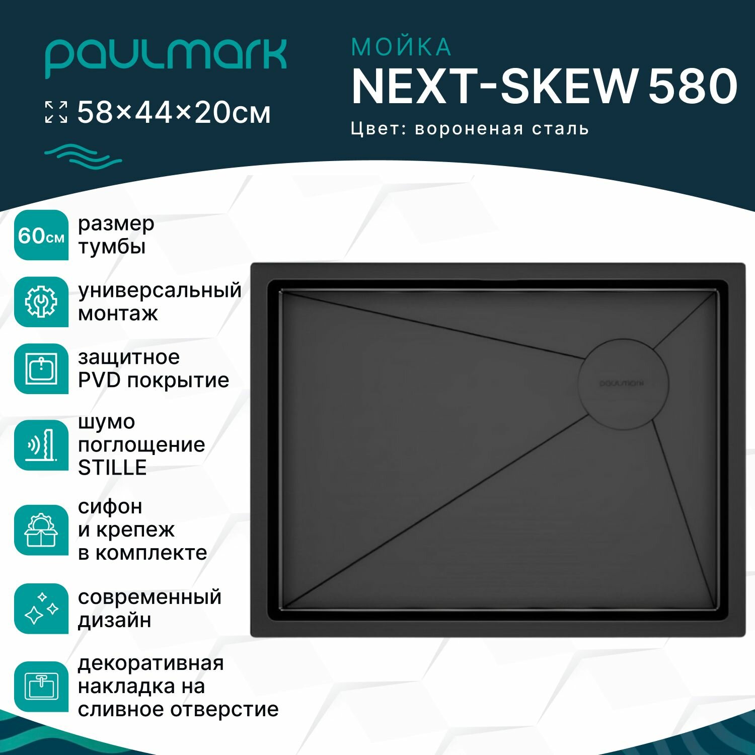 Мойка кухонная Paulmark NEXT-SKEW 580 58х44 см, брашированная сталь - фото №1