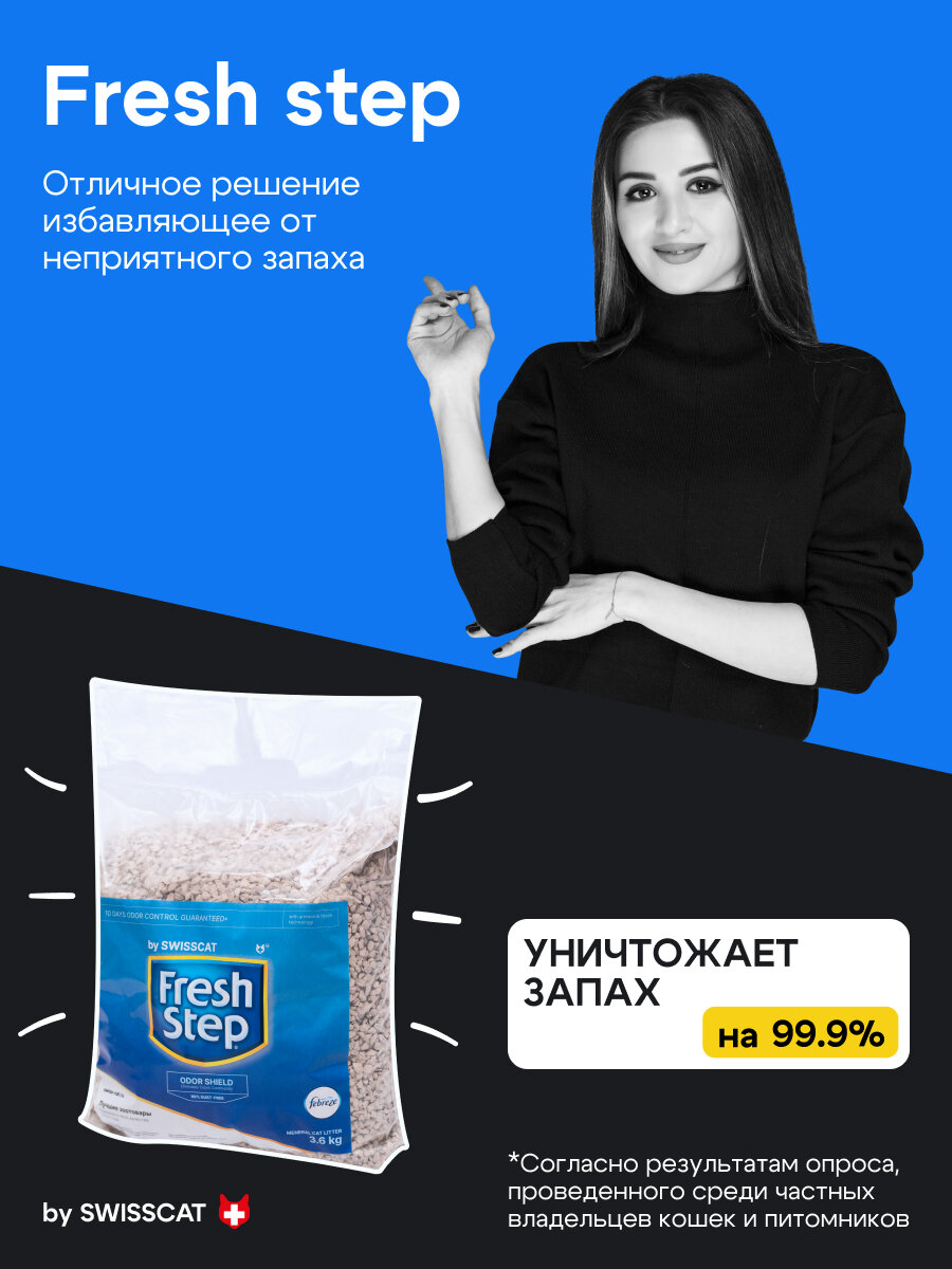 Fresh Step, наполнитель для кошек, 8 л. - фотография № 4