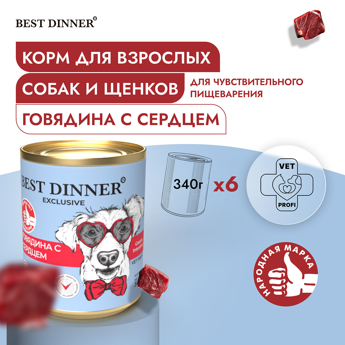 Влажный корм Best Dinner Vet Profi Gastro Intestinal для собак любых пород Говядина с сердцем (6шт х 340гр)