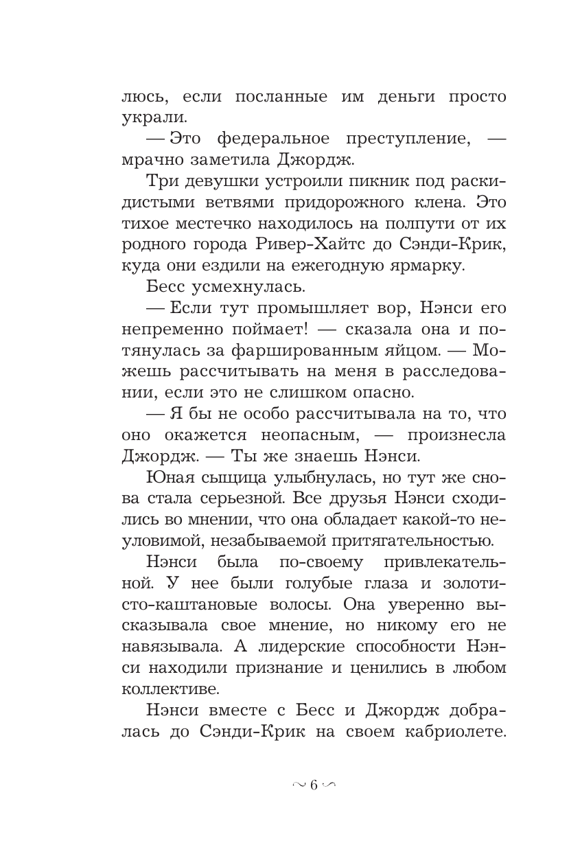 Нэнси Дрю и дневник незнакомца - фото №8