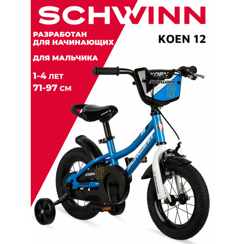 Велосипед SCHWINN Koen 12 для мальчиков до 4 лет. Колеса 12 дюймов. Рост 71 - 97. Система Smart Start