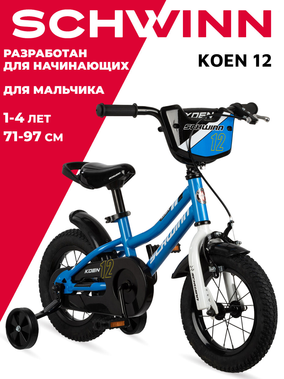 Велосипед SCHWINN Koen 12 для мальчиков до 4 лет. Колеса 12 дюймов. Рост 71 - 97. Система Smart Start