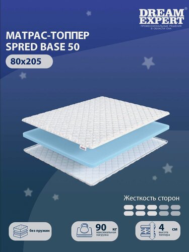 Изображение товара Матрас-топпер DreamExpert Spred Base 50 тонкий матрас на диван или кровать 80x205