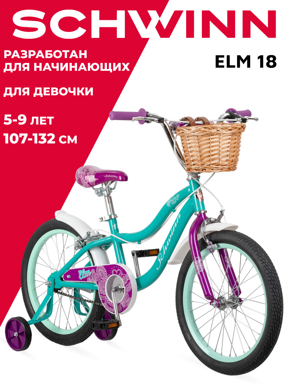 Детский велосипед SCHWINN Elm 18 для девочек от 5 до 9 лет. Колеса 18 дюймов. Рост 107 - 132. Система Smart Start