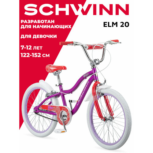 Schwinn Elm 20 фиолетовый/белый 20 (требует финальной сборки)