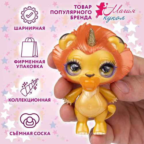 Фигурка Фигурка Львенок 12 см Poopsie Surprise коллекция Милые единорожки 790₽