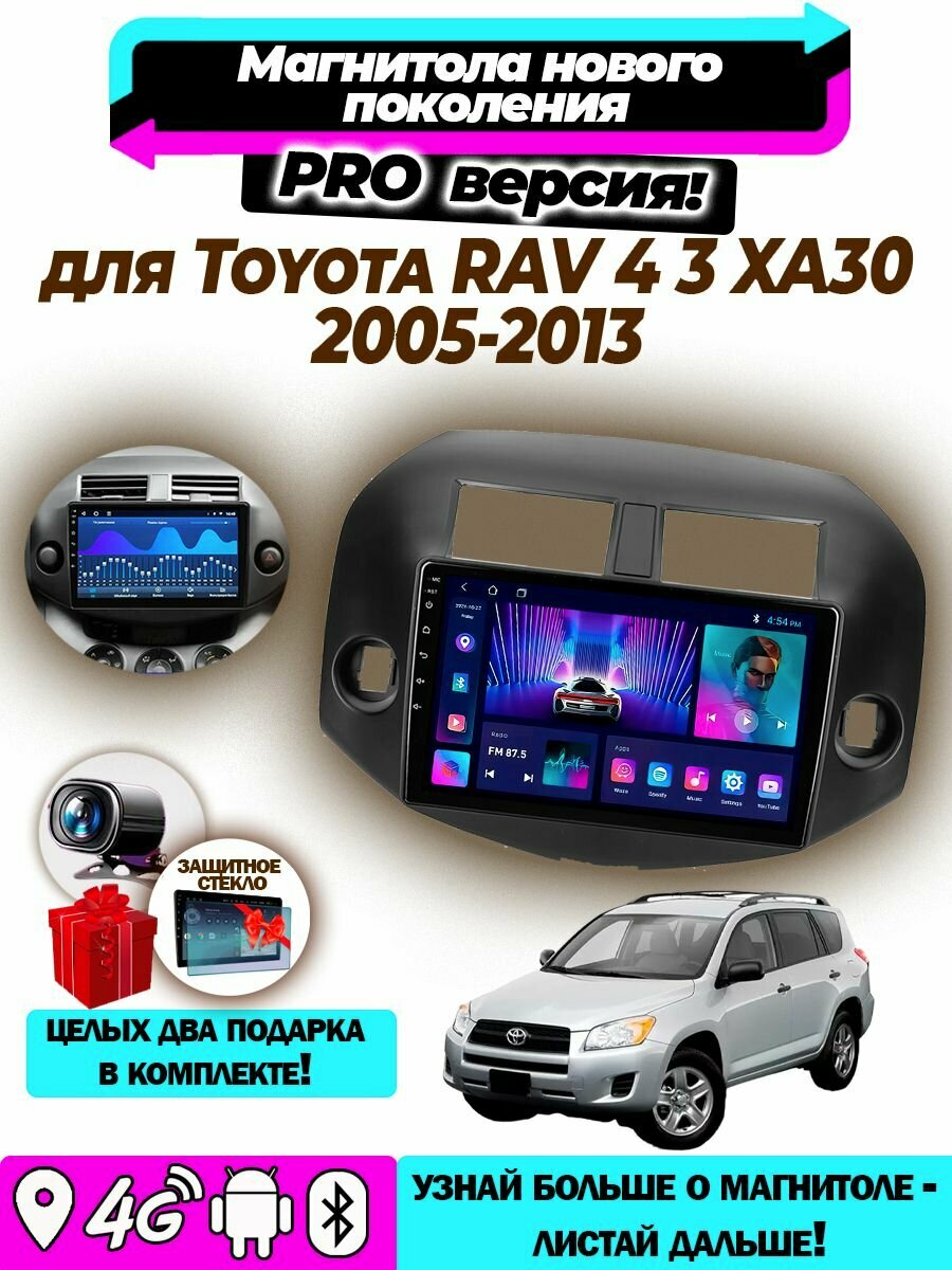 Магнитола TS18 PRO Toyota RAV 4 3 XA30 2005-2013 4ГБ+64ГБ