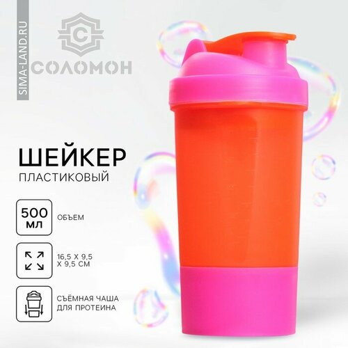 Шейкер спортивный с чашей под протеин, орнанжево-розовый, 500 мл шейкер спортивный vz 3801 350 мл
