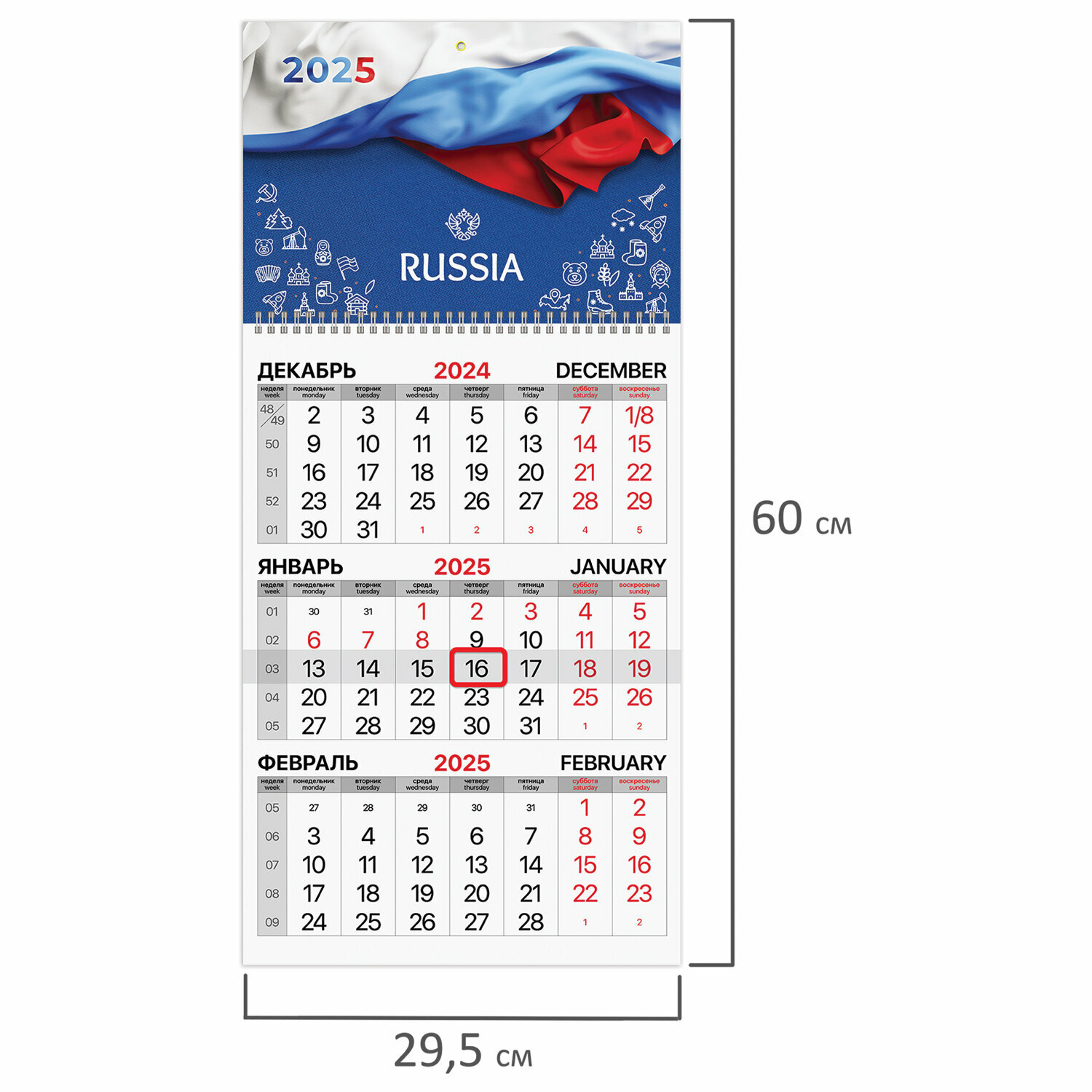 Календарь настенный 2025 квартальный перекидной, 1 блок 1 гребень с бегунком, офсет, Brauberg Символика РФ, 116110 — фото 1