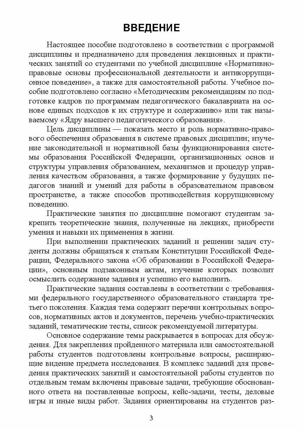 Нормативно-правовые основы профессиональной деятельности и антикоррупционное поведение - фото №7