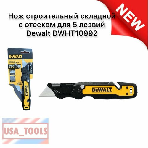 Нож строительный складной с отсеком для 5 лезвий Dewalt DWHT10992