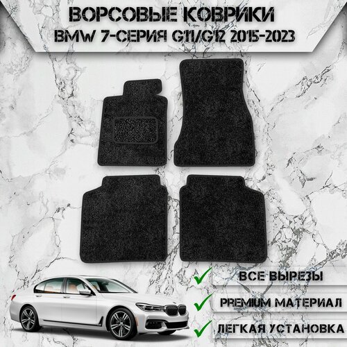 Ворсовые коврики для авто БМВ / Bmw 7-серия G11-G12 2015-2023 Г. В. Чёрный С Чёрным Кантом