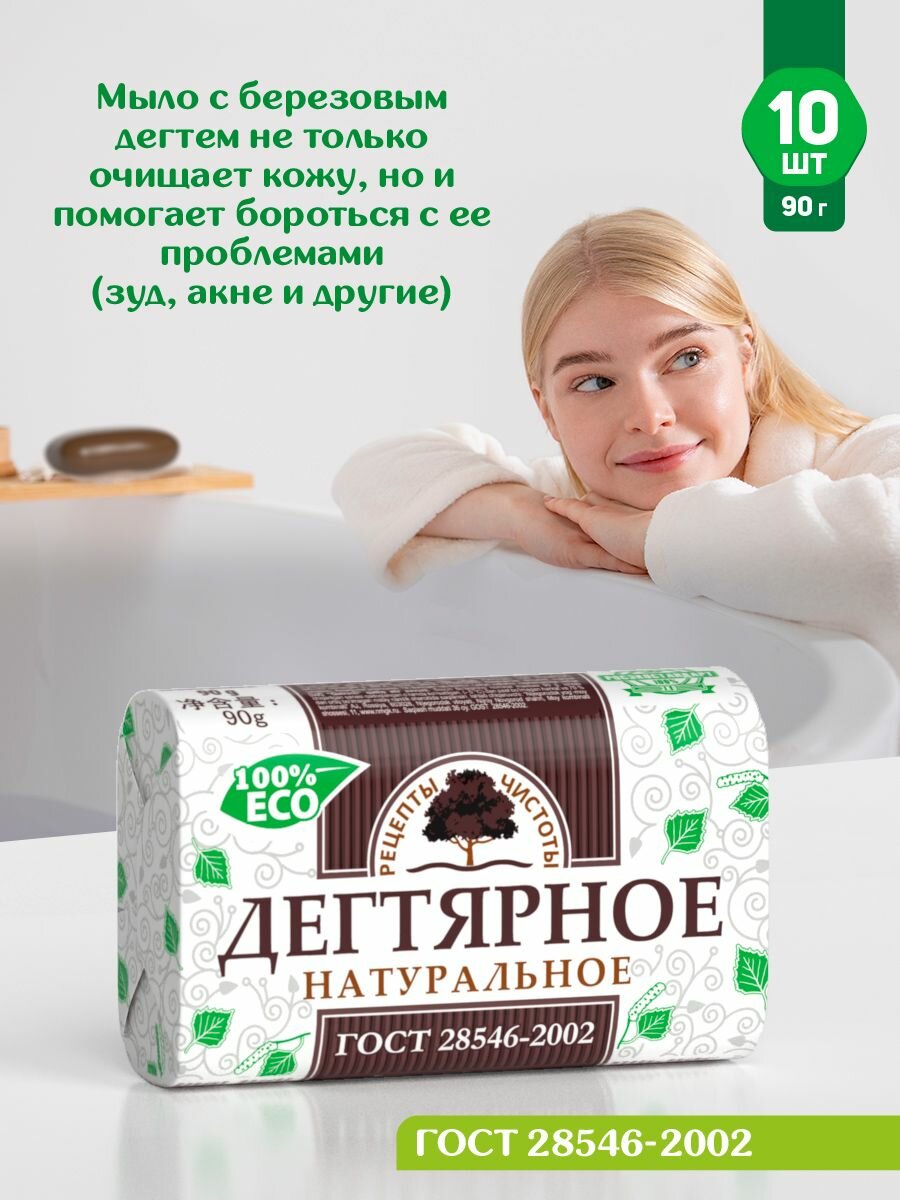 Мыло Дегтярное набор 10 шт по 90 г от нмжк твердое мыло — фото 1