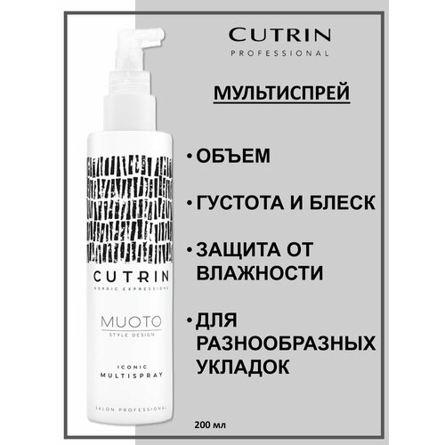 Cutrin Muoto Спрей многофункциональный Iconic Multispray 200мл cutrin культовый многофункциональный спрей 100 мл cutrin muoto