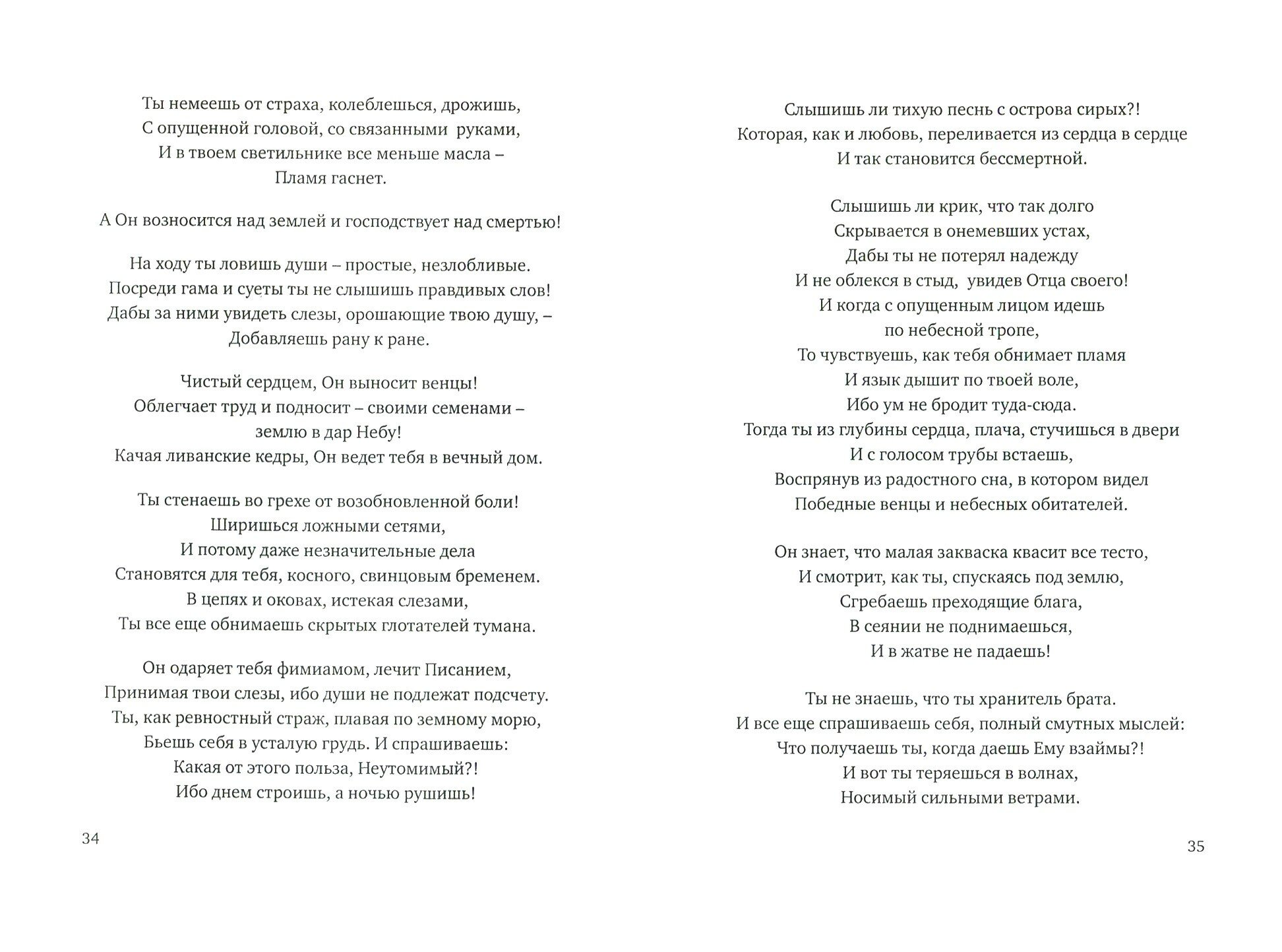 Свет иных пространств. Опыт бинарного чтения я.Сборник - фото №6