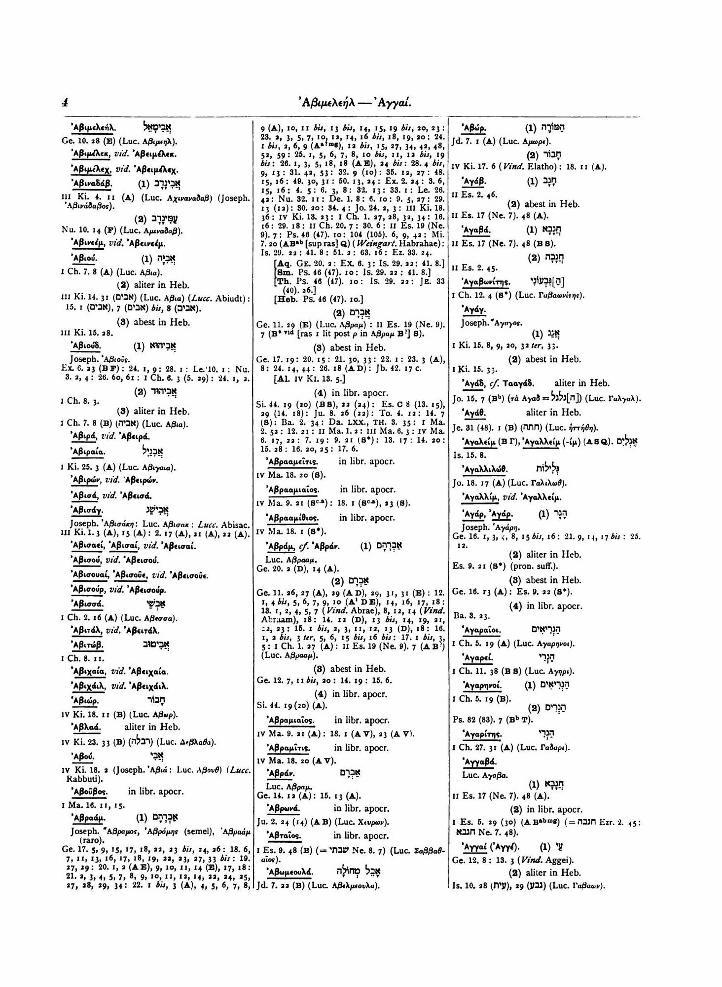 A Concordance to the Septuagint - фото №6