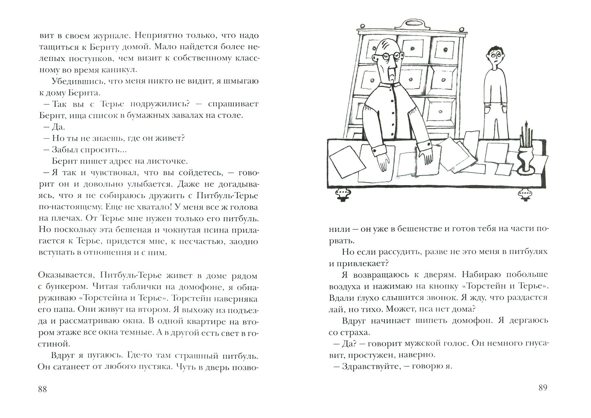 Осторожно, ПитбульТерье! (Дробот Ольга (переводчик), Уткина Софья (иллюстратор), Эриксен Эндре Люнд) - фото №7