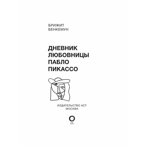 Тайна записной книжки Доры Маар.