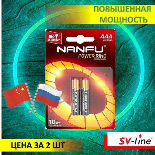 Батарейка мизинчиковая Nanfu AAA 2шт LR03 батарейка ultra power aaa lr03 1 5 в мизинчиковая 12 шт