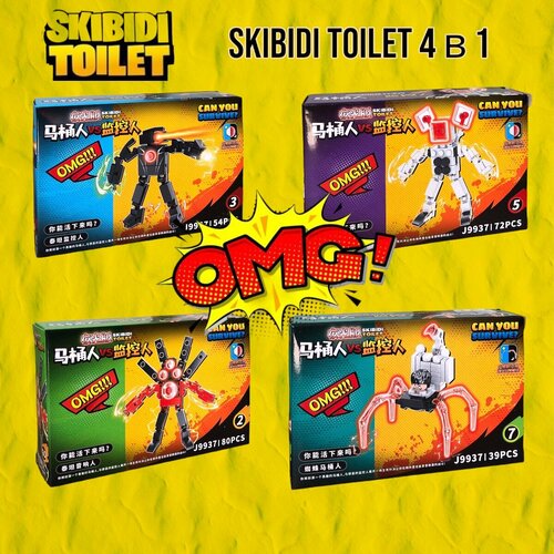 Конструктор Скибиди туалет / Skibidi toilet 4 в 1 Скибиди туалет