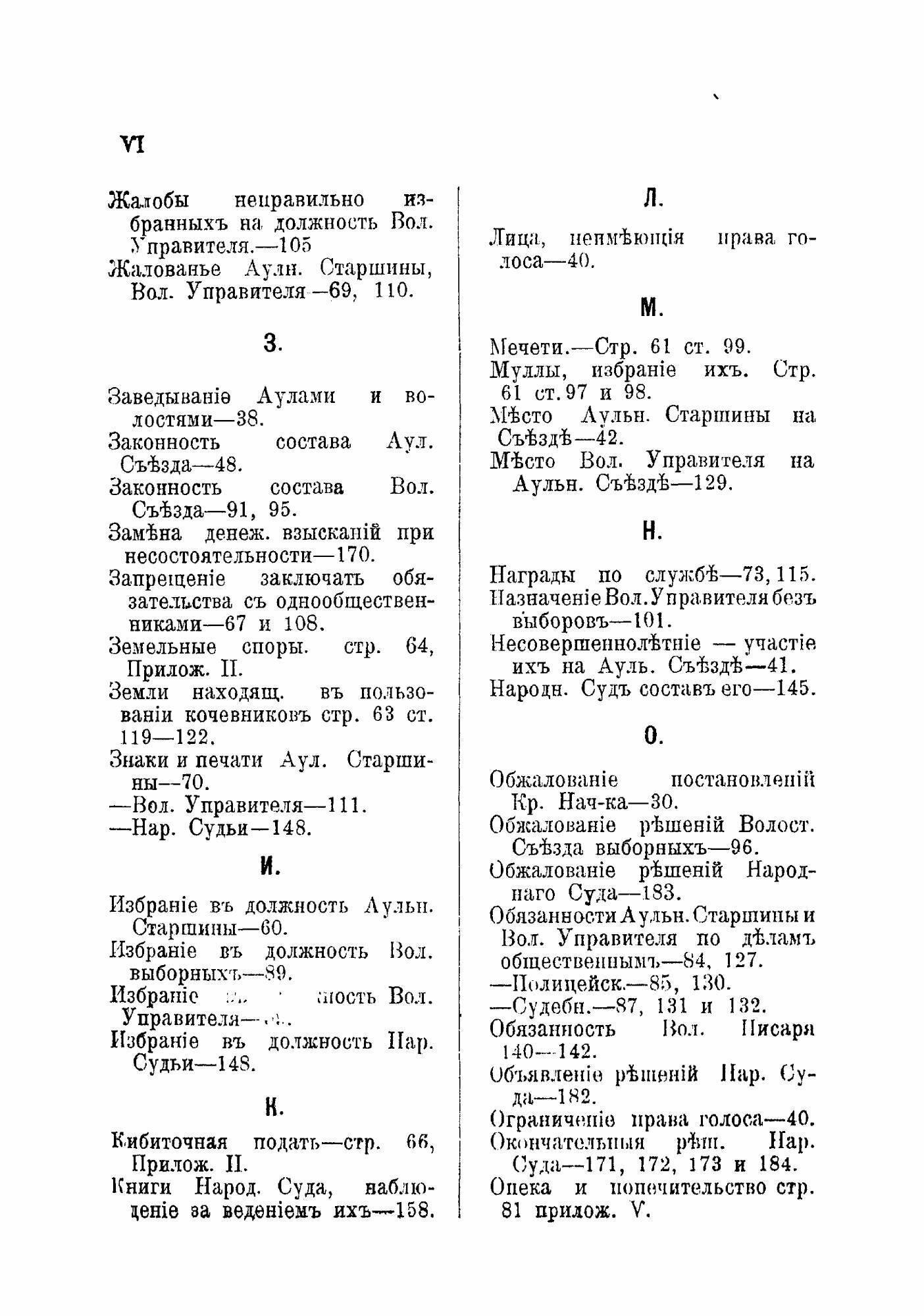 Книга Справочная книжка для аульных старшин, волостных управителей и народных судей ино... - фото №8