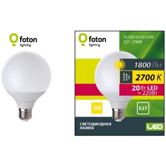 Светодиодная лампа Foton Lighting FL-LED G120 20W E27 2700К 1800Лм 220В-240В 120*156мм