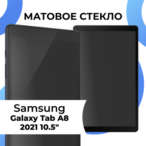 Матовое защитное стекло с полным покрытием экрана для планшета Samsung Galaxy Tab A8 10.5 (2021) / Противоударное стекло на планшет Самсунг Галакси А8 10.5 2021