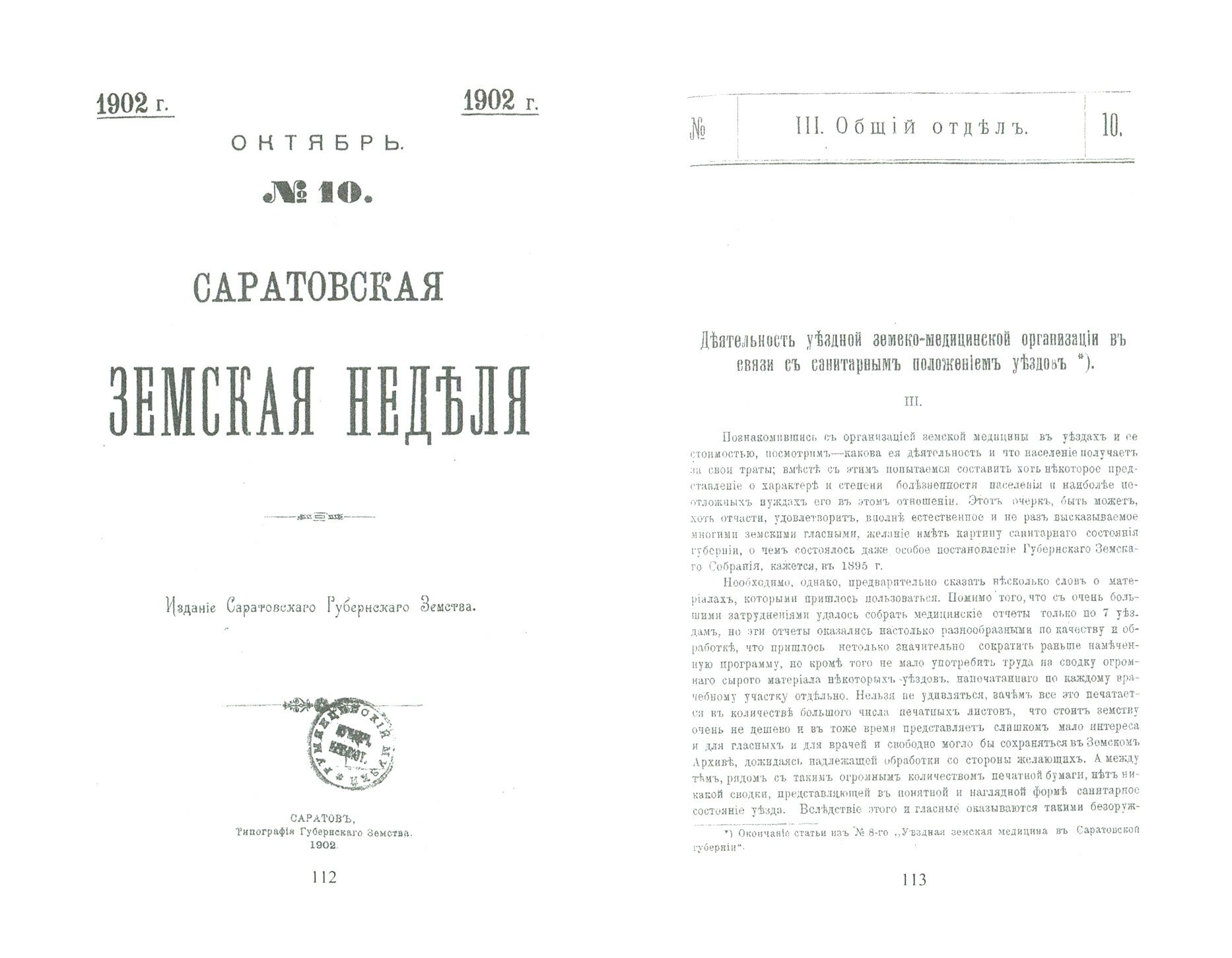 Сборник статей (1888 - 1927) (Ченыкаев Владимир Дмитриевич) - фото №2