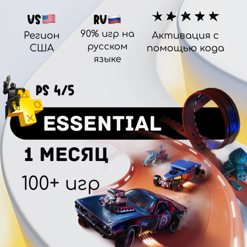 Подписка PlayStation Plus Essential на 1 месяц Америка подписка playstation plus essential на 1 месяц англия