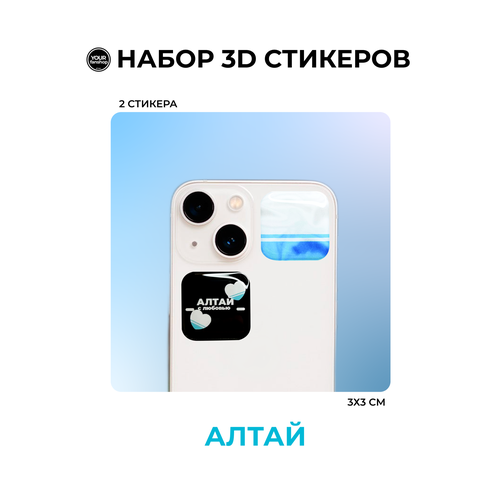 3D стикер флаг Алтай