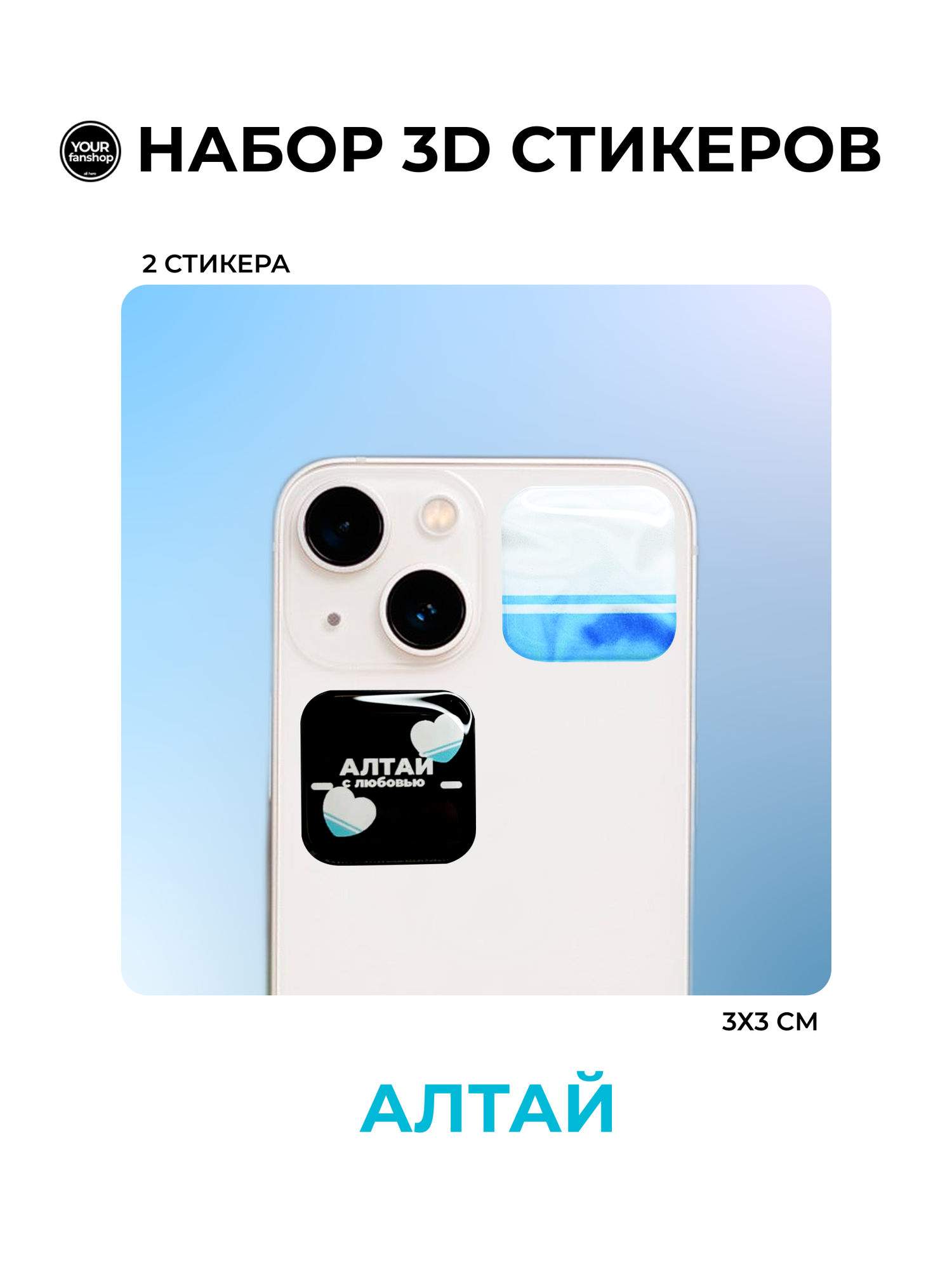 3D стикер флаг Алтай