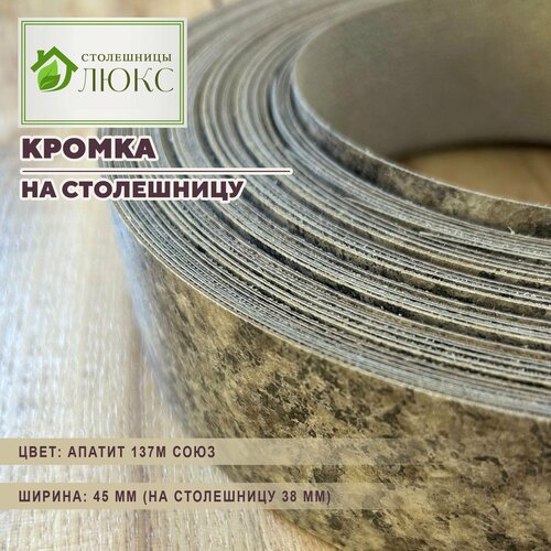 Кромка 44 мм пластиковая HPL для столешницы 38 мм 1999₽