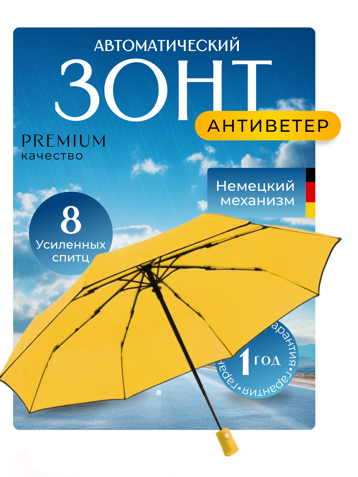 Зонт женский автомат 8 спиц складной антиветер