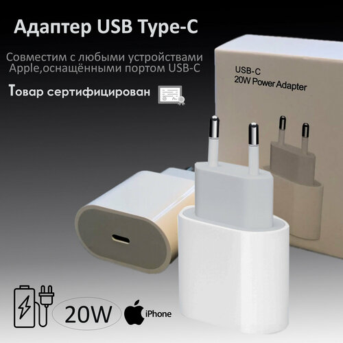 Адаптер питания, Блок USB-C Apple 20W, зарядное устройство для iPhone/iPad чеxол обложка apple smart folio for ipad mini 6 го поколения белого цвета