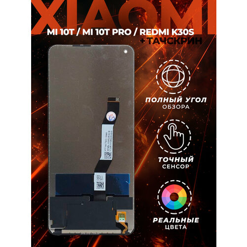 Дисплей Xiaomi Mi 10T/Mi 10T Pro/Redmi K30S+тачскрин (черный) for xiaomi mi 10t pro 5g power volume flex cable on off side button switch flex cable repair spare parts for xiaomi redmi k30s