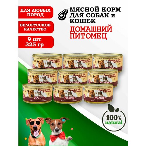 Консервы для собак и кошек Домашний питомец 325гр 9 шт