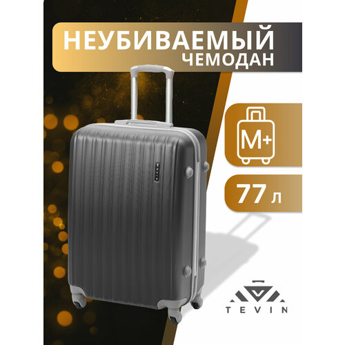 Чемодан TEVIN, размер M+, темно-серый матовый