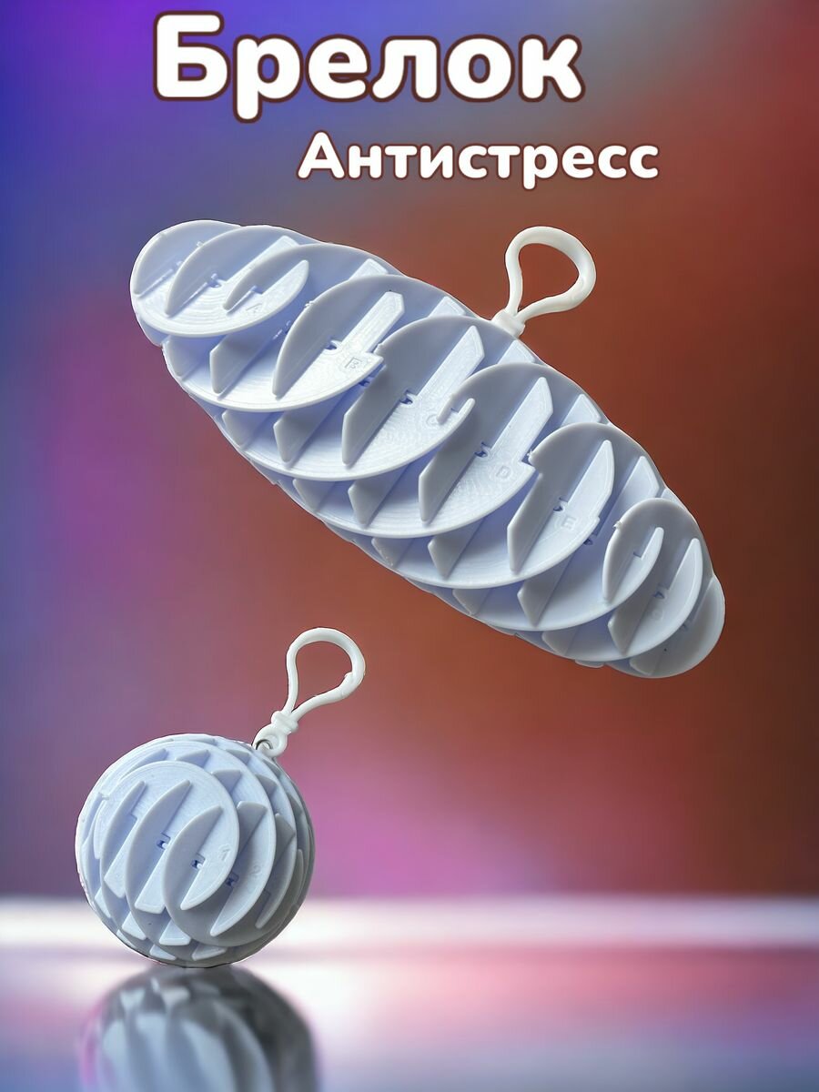 Антистресс