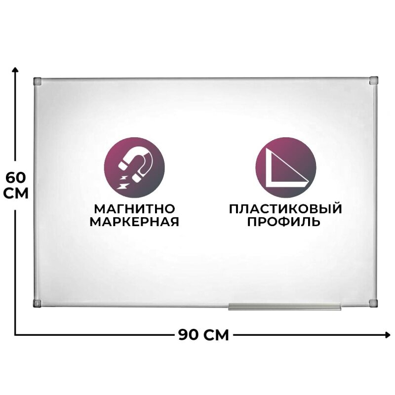 Магнитно-маркерная доска Attache Economy "Classic", 60х90 см, лак, ПВХ, 1622843